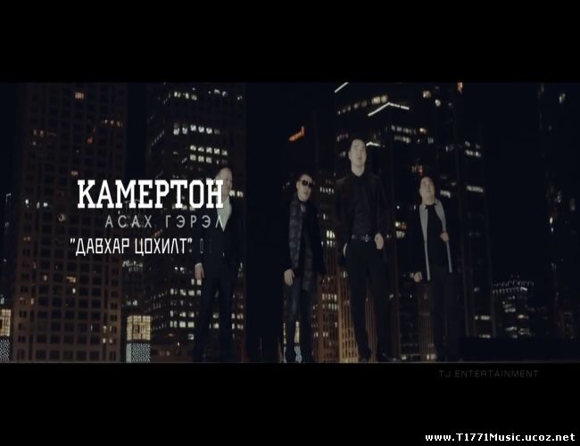 MGL Pop:: Камертон - Асах гэрэл /Давхар Цохилт OST [MV] 2015